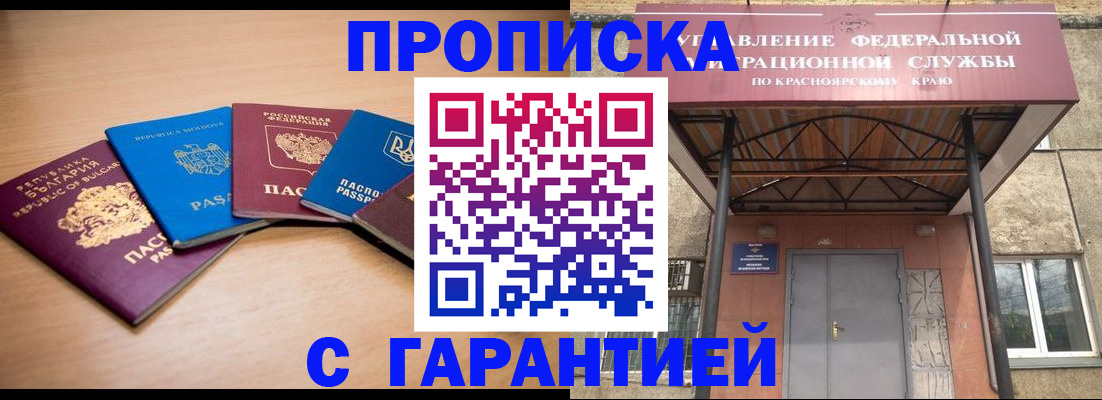 прописка законно в Вихоревке